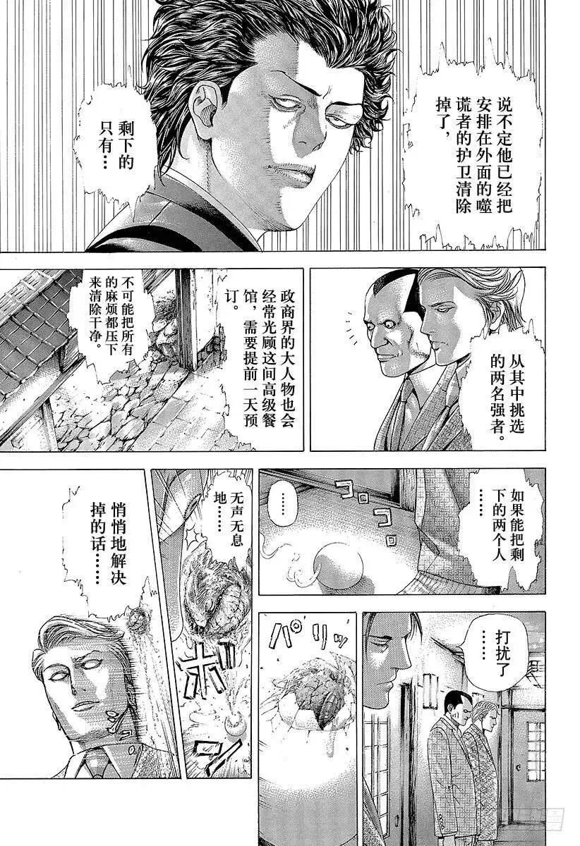 第319话 火中的蚬 第3页