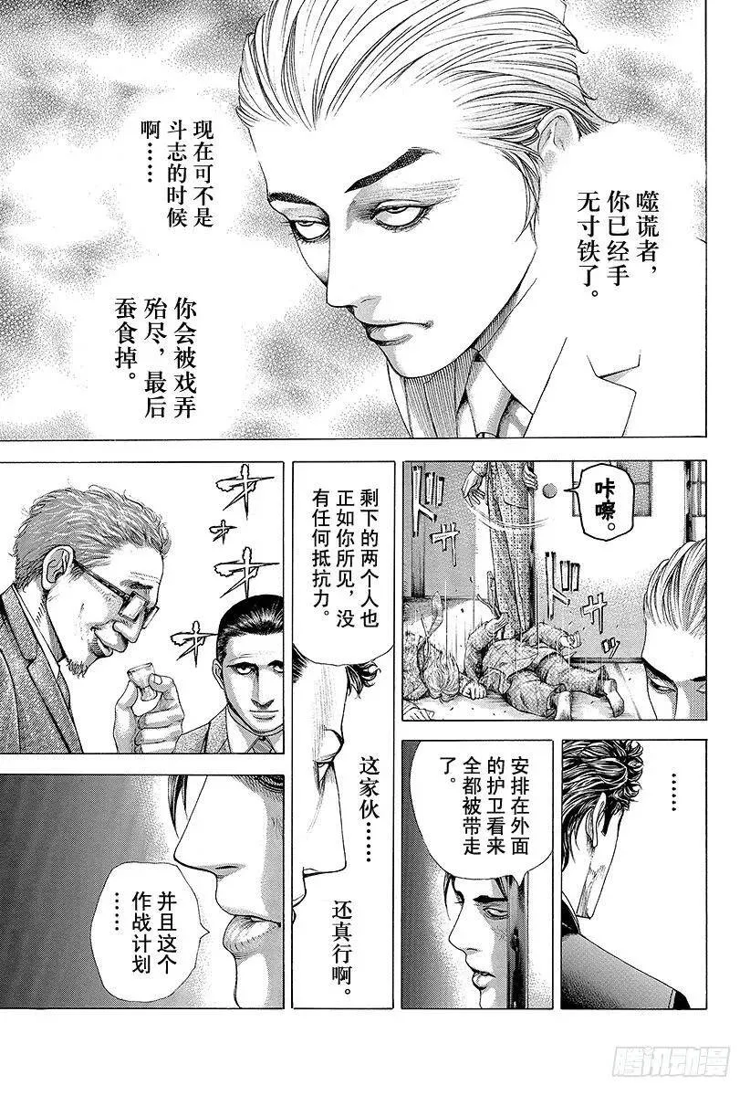 第319话 火中的蚬 第5页