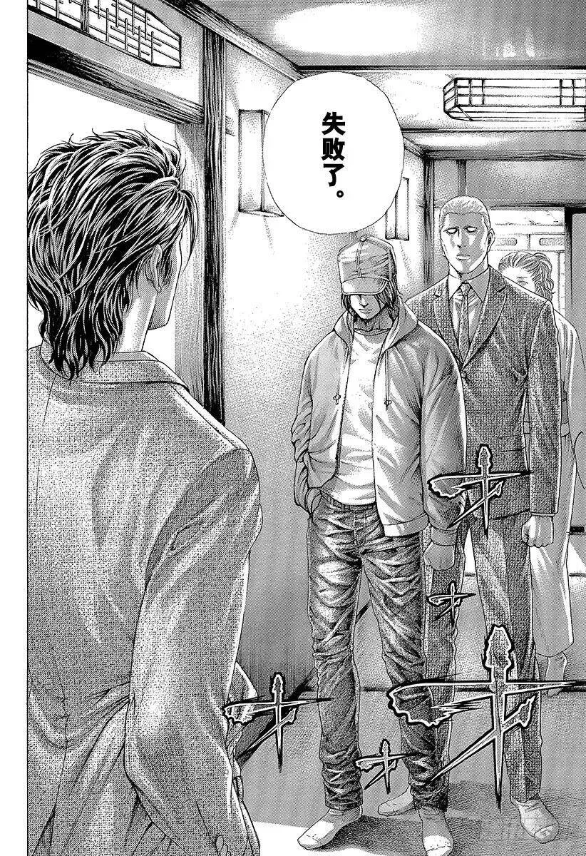 第319话 火中的蚬 第6页