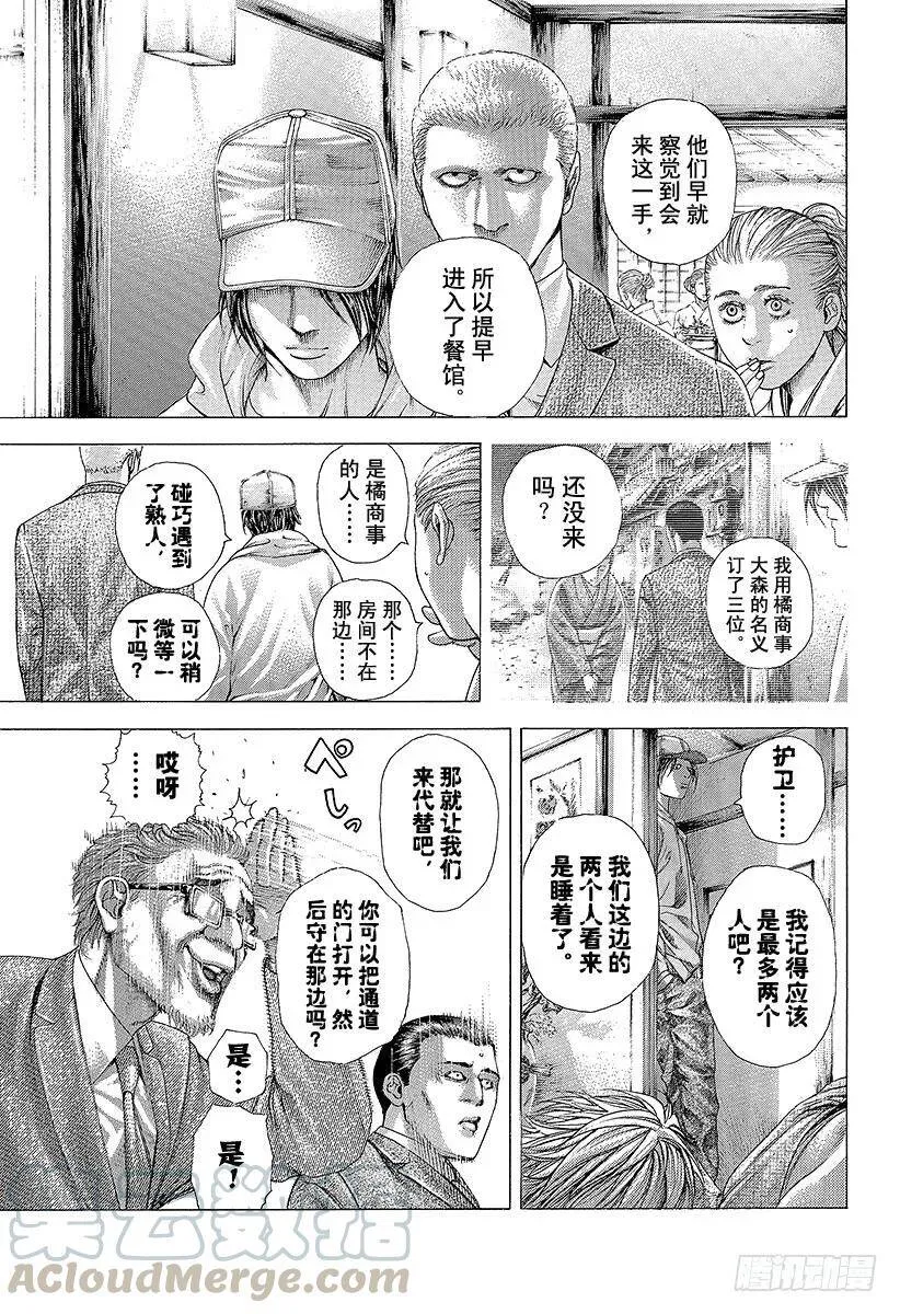 第319话 火中的蚬 第7页
