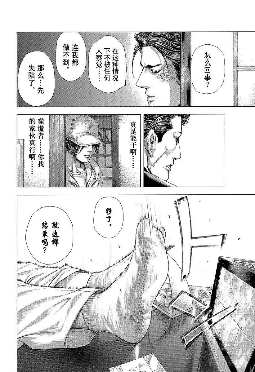第319话 火中的蚬 第8页