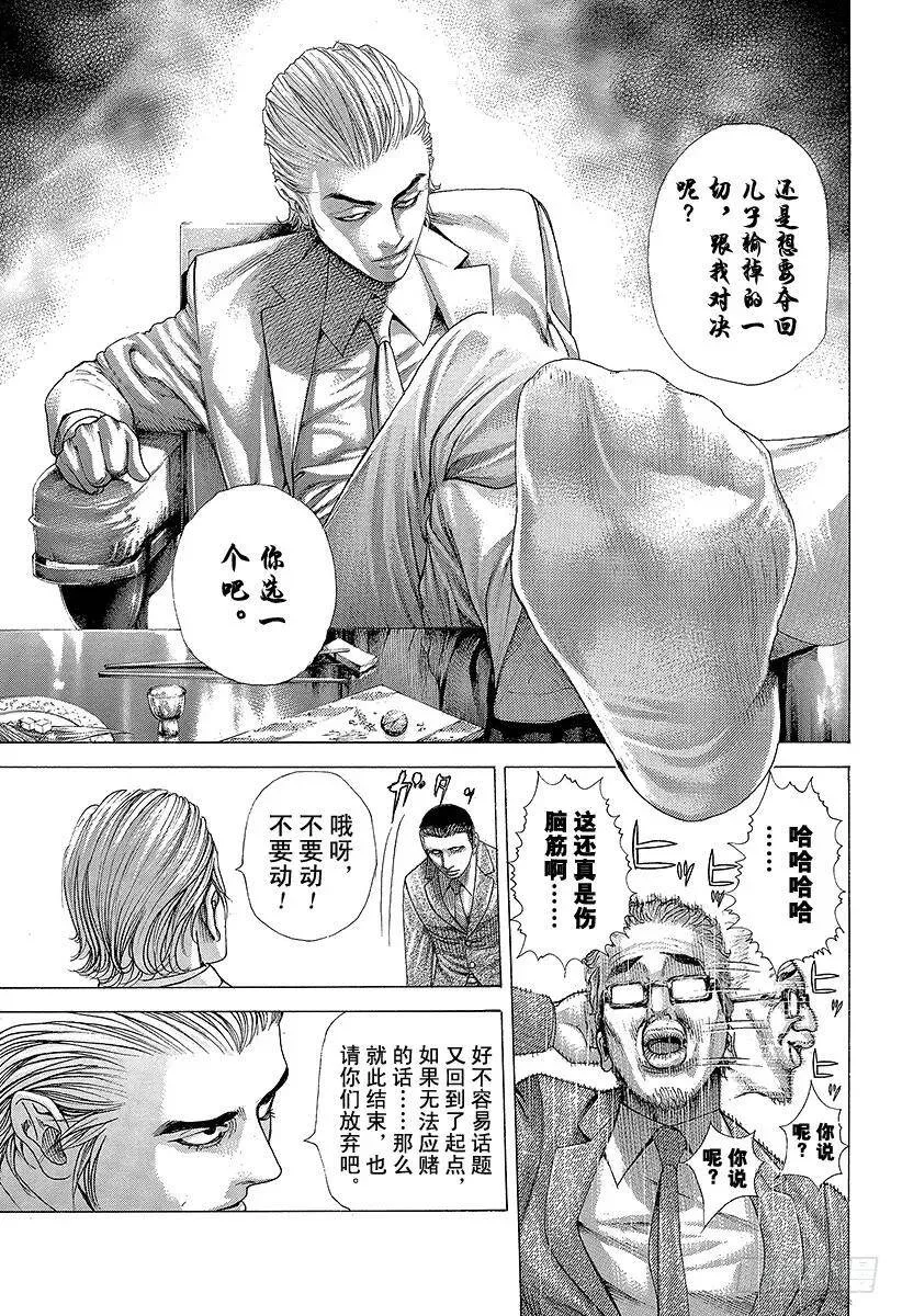 第319话 火中的蚬 第9页