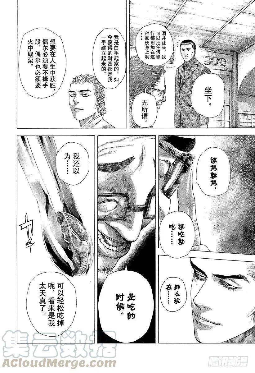 第319话 火中的蚬 第10页