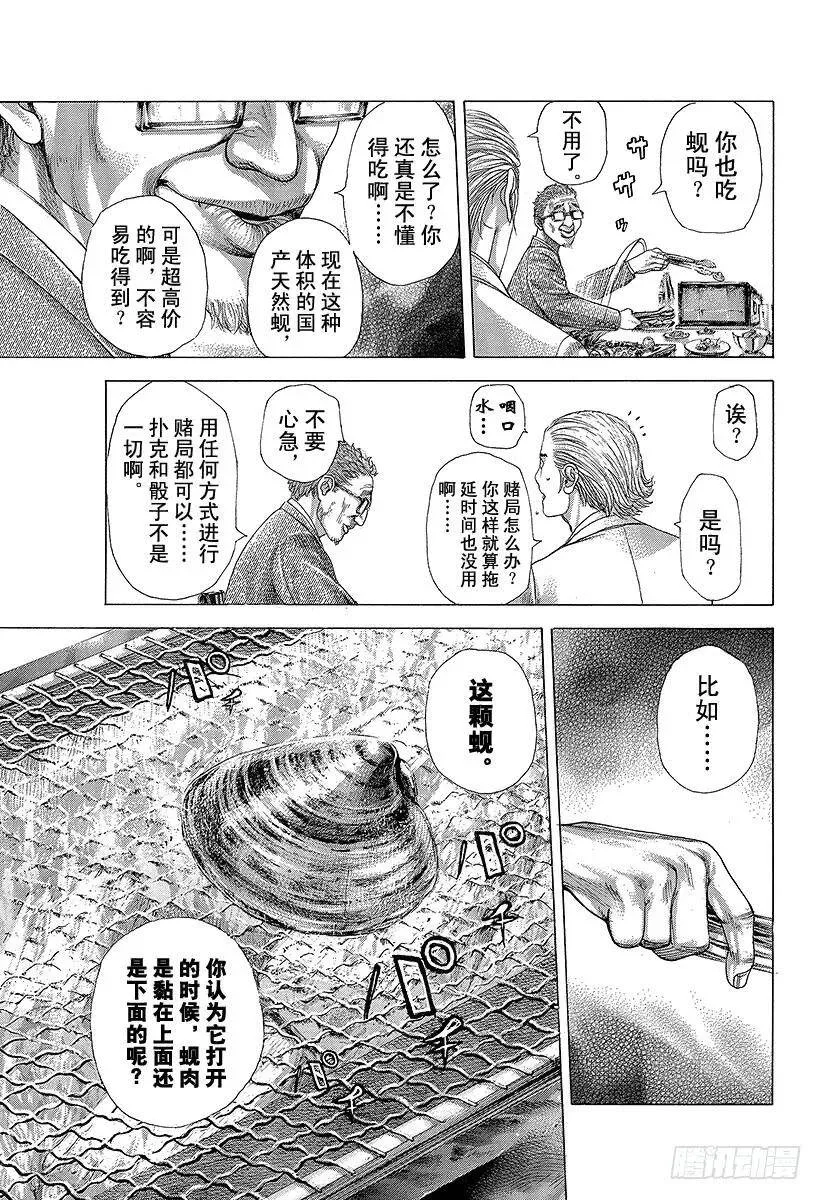 第319话 火中的蚬 第11页