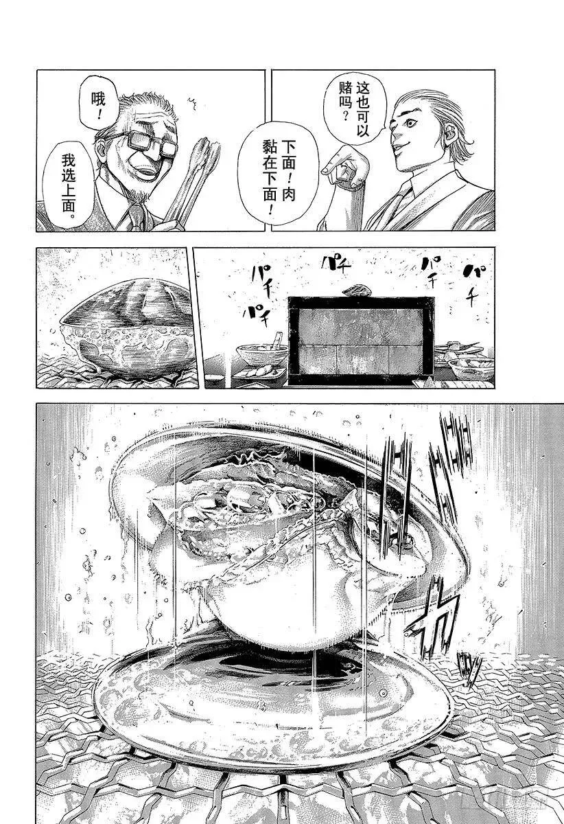 第319话 火中的蚬 第12页