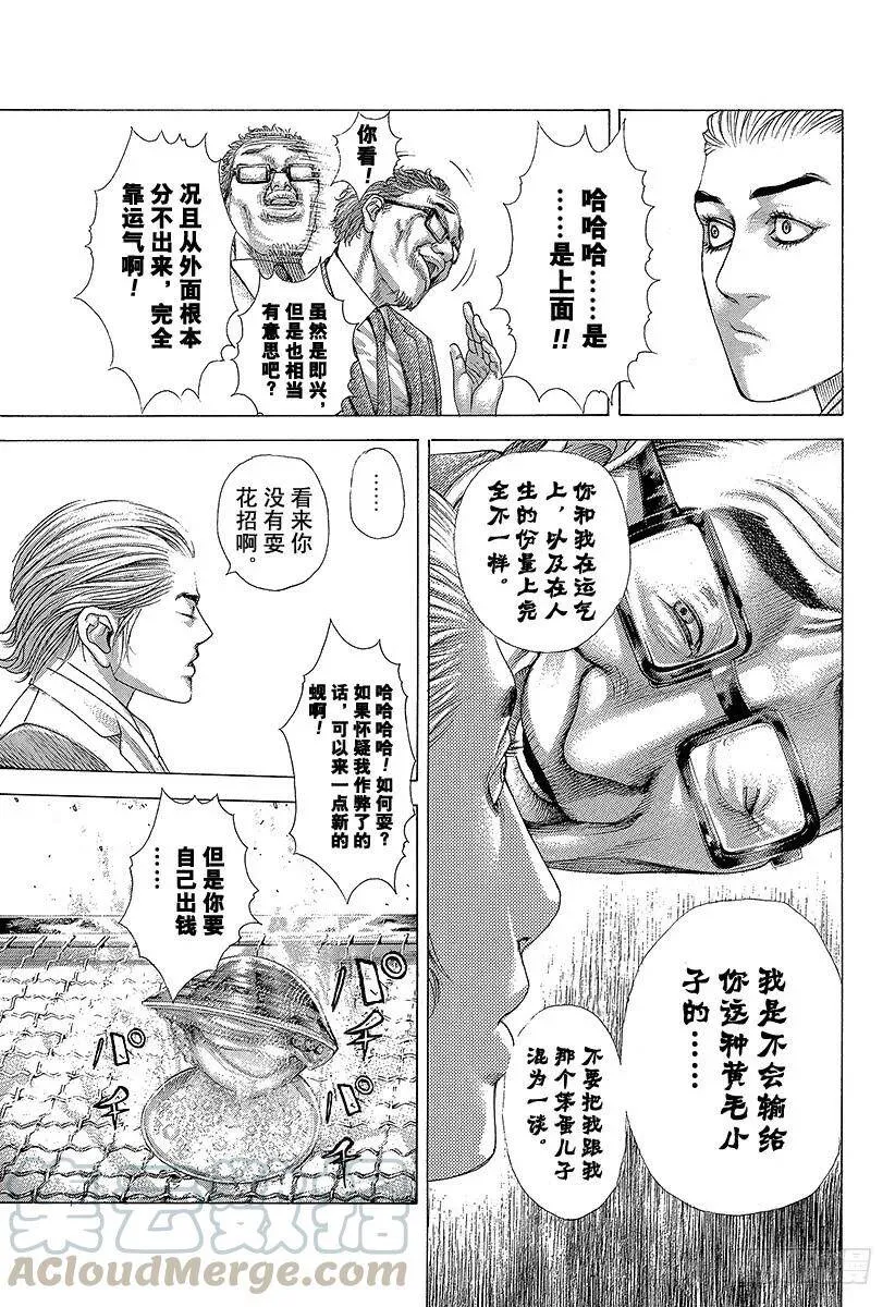 第319话 火中的蚬 第13页