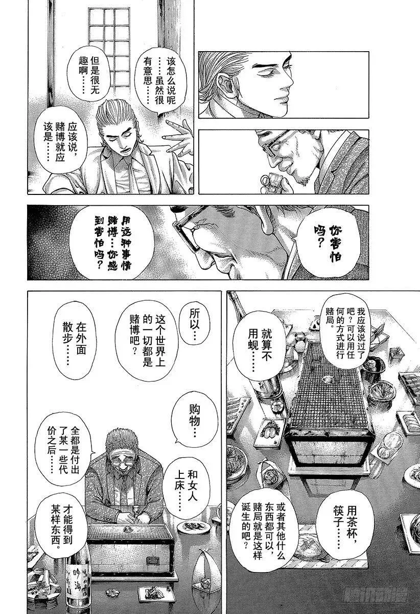 第319话 火中的蚬 第14页