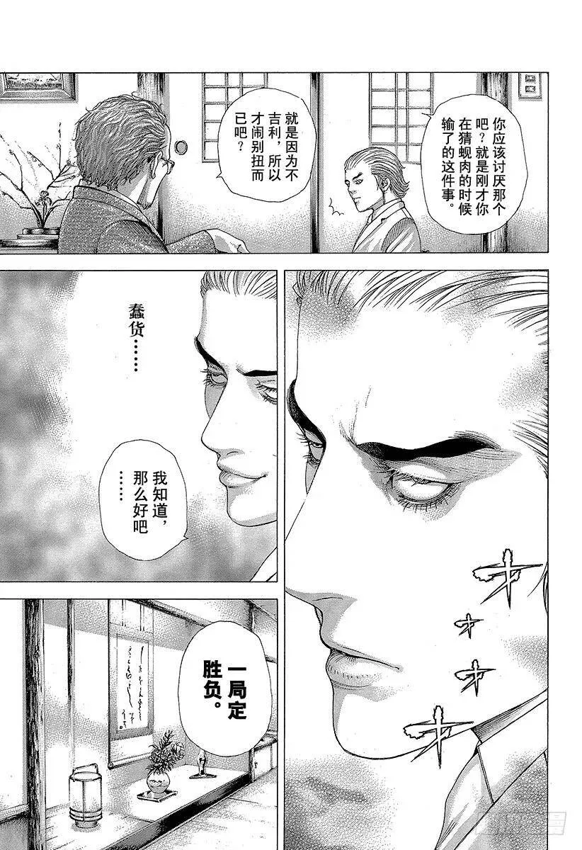 第319话 火中的蚬 第15页