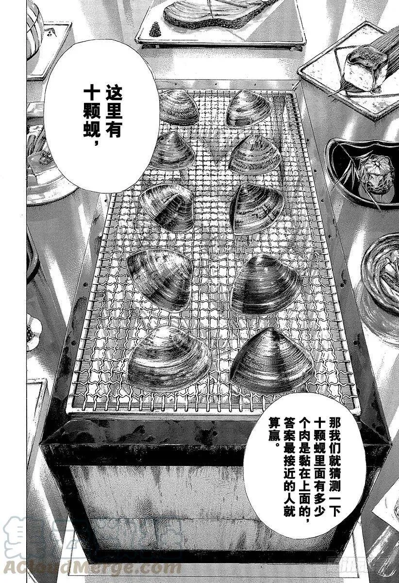 第319话 火中的蚬 第16页