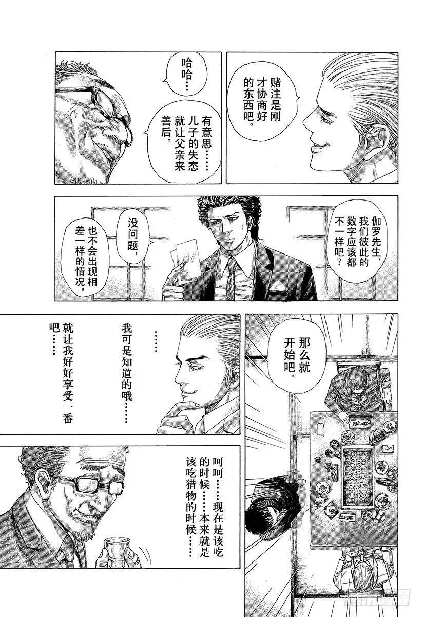 第319话 火中的蚬 第17页