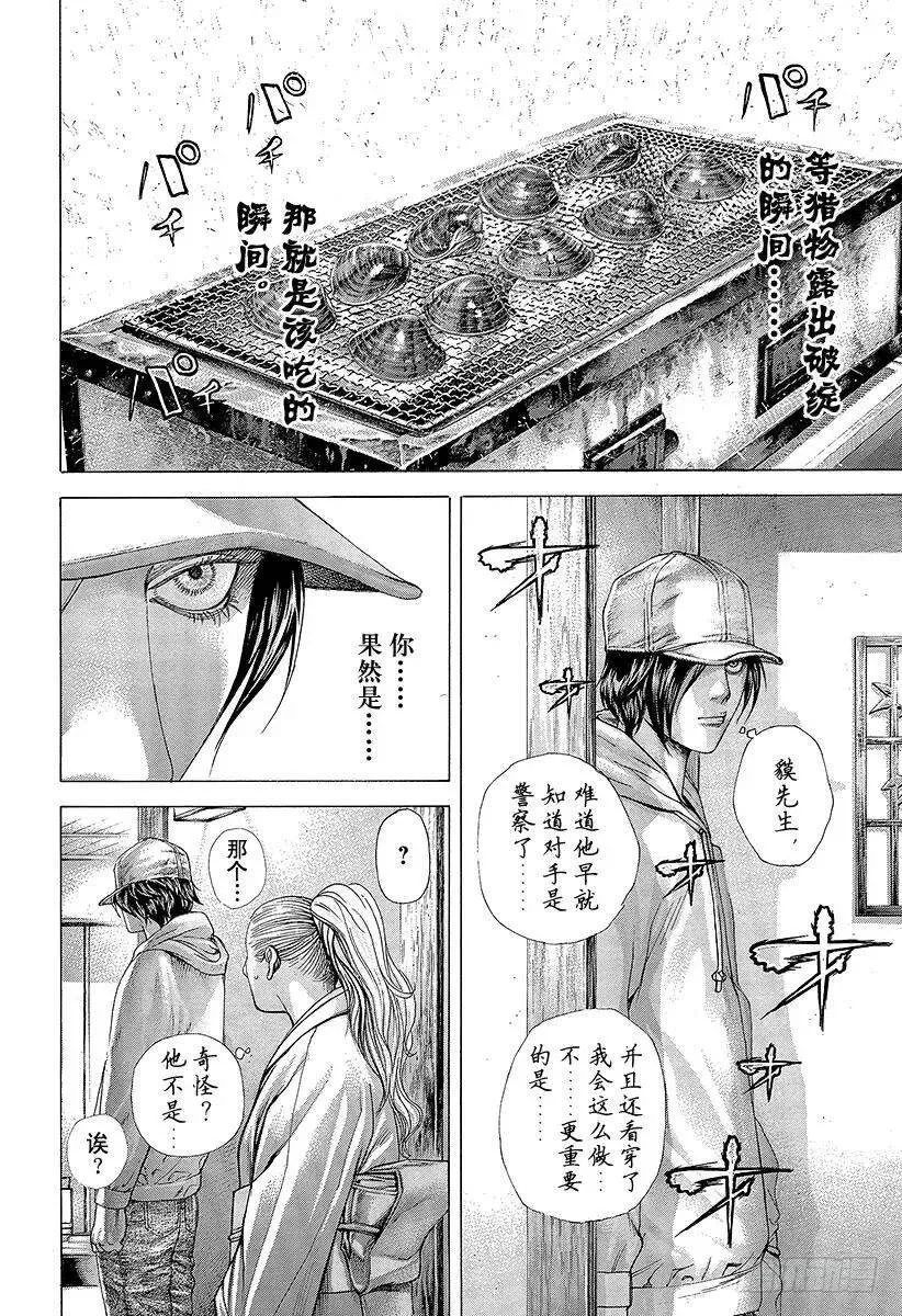 第319话 火中的蚬 第18页