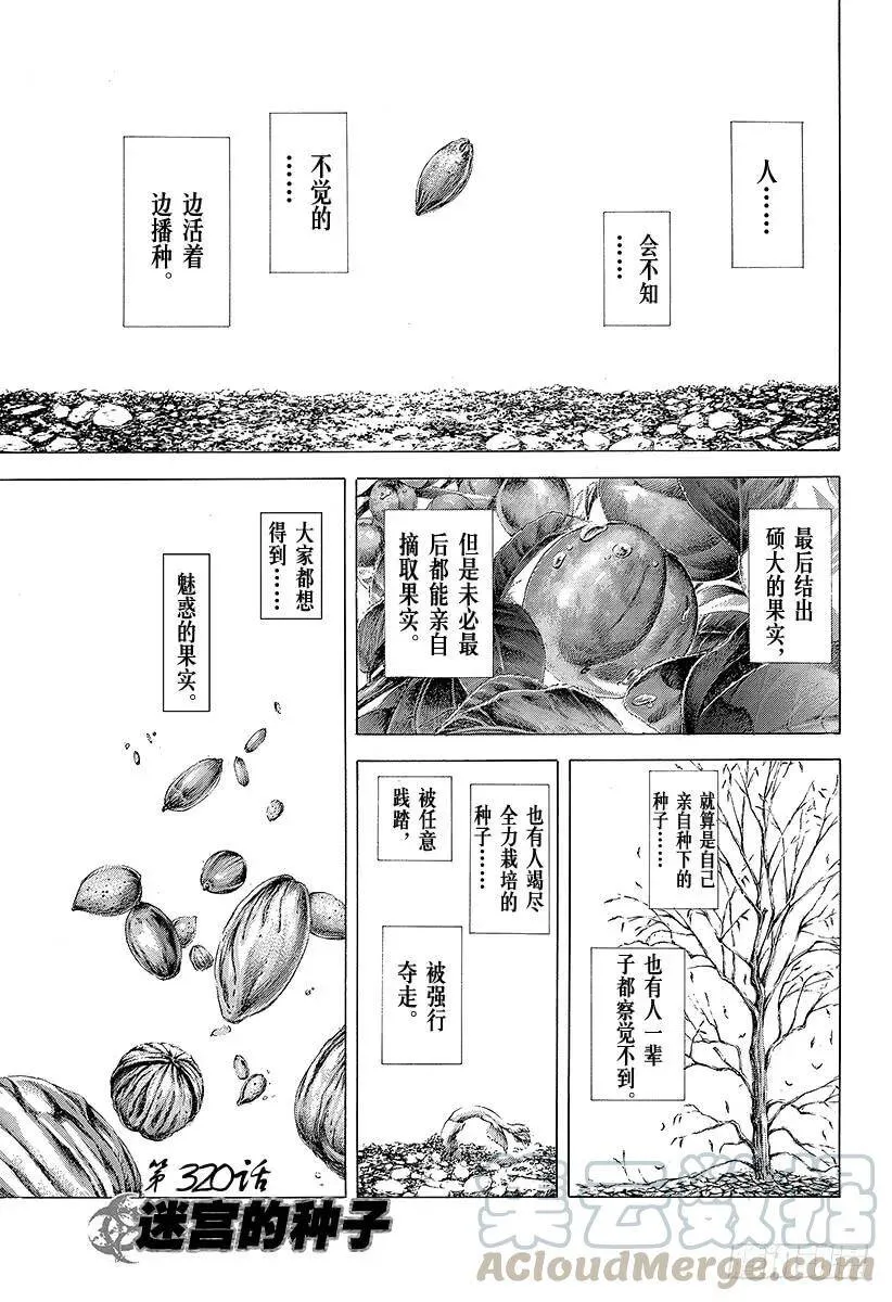 第319话 火中的蚬 第21页