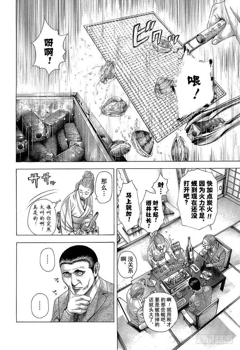 第319话 火中的蚬 第22页