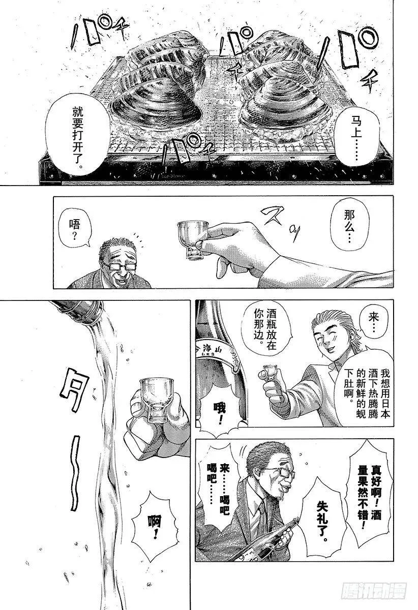 第320话 迷宫的种子 第3页
