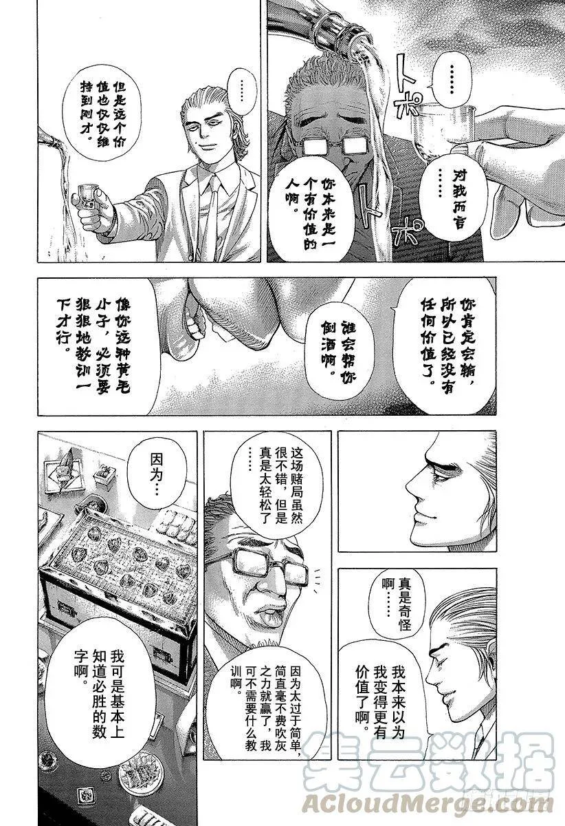 第320话 迷宫的种子 第4页