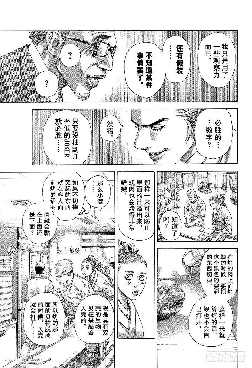 第320话 迷宫的种子 第5页