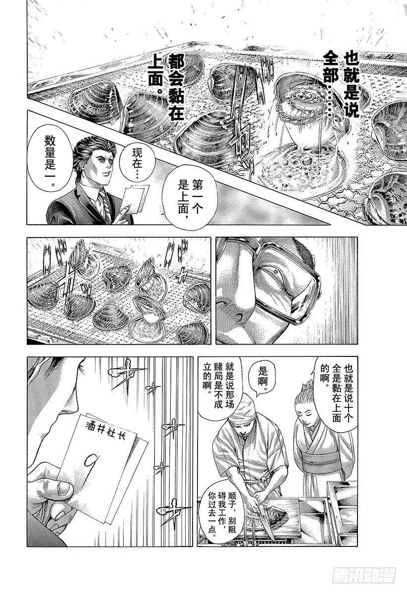 第320话 迷宫的种子 第6页