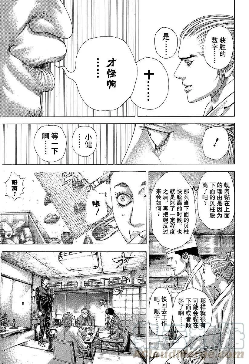 第320话 迷宫的种子 第7页
