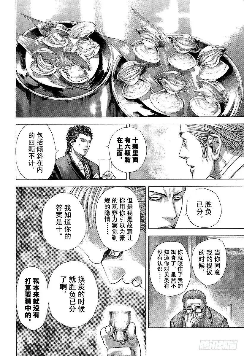第320话 迷宫的种子 第8页