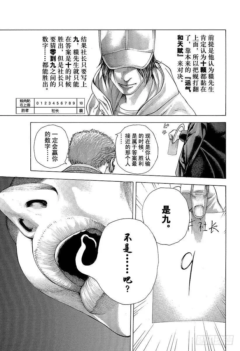 第320话 迷宫的种子 第9页