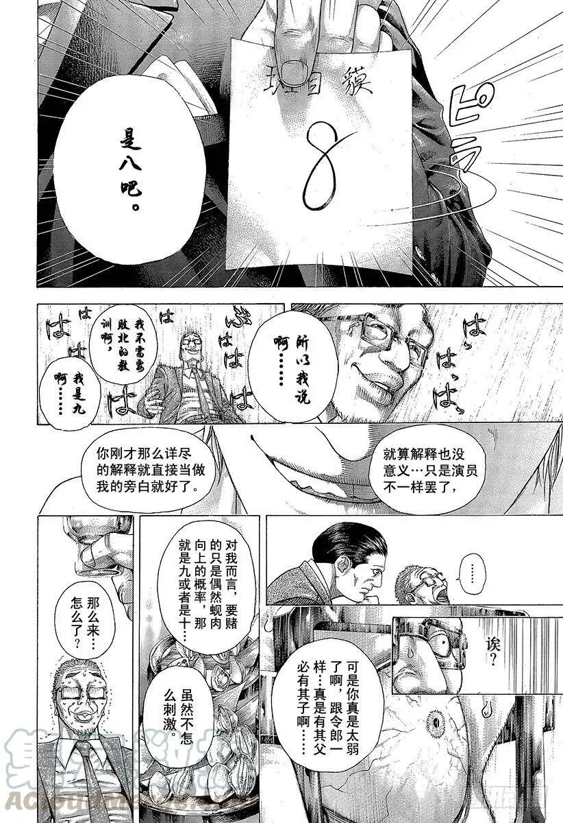 第320话 迷宫的种子 第10页