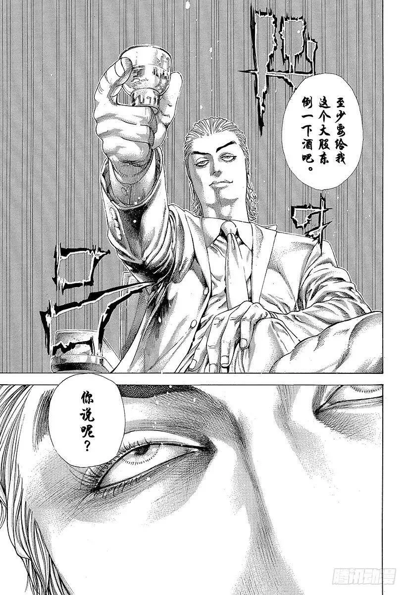 第320话 迷宫的种子 第11页
