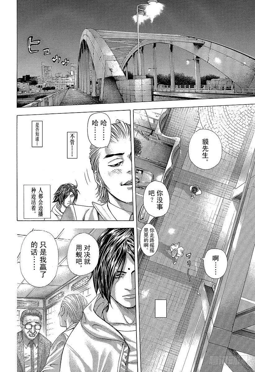 第320话 迷宫的种子 第12页