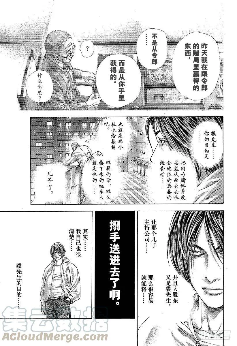 第320话 迷宫的种子 第13页