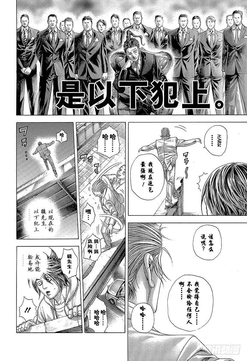 第320话 迷宫的种子 第14页