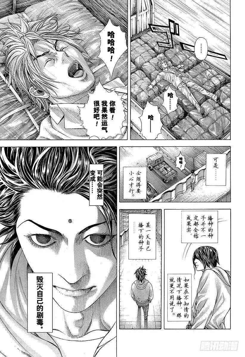 第320话 迷宫的种子 第15页