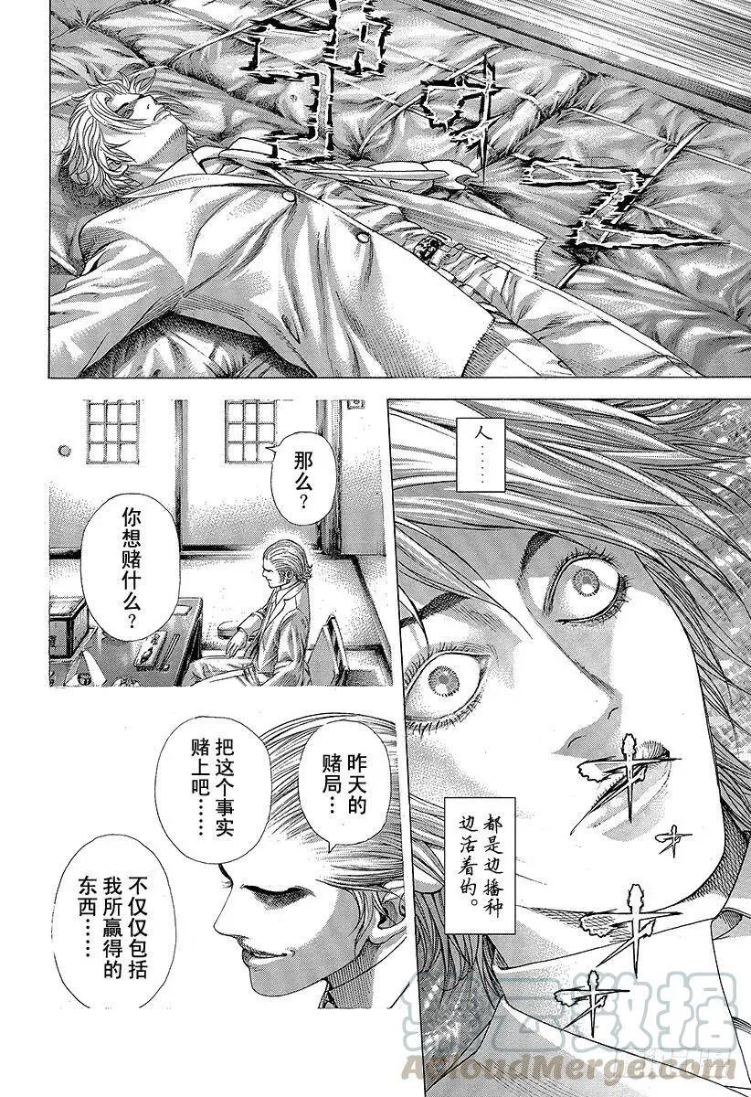 第320话 迷宫的种子 第16页