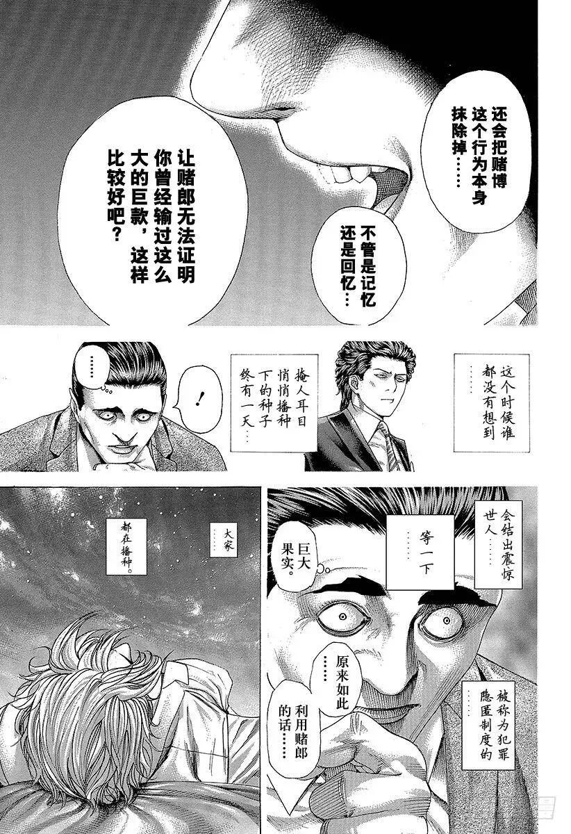 第320话 迷宫的种子 第17页