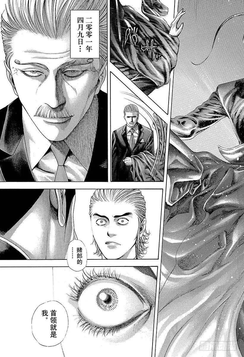 第321话 第一次接触•2nd 第3页