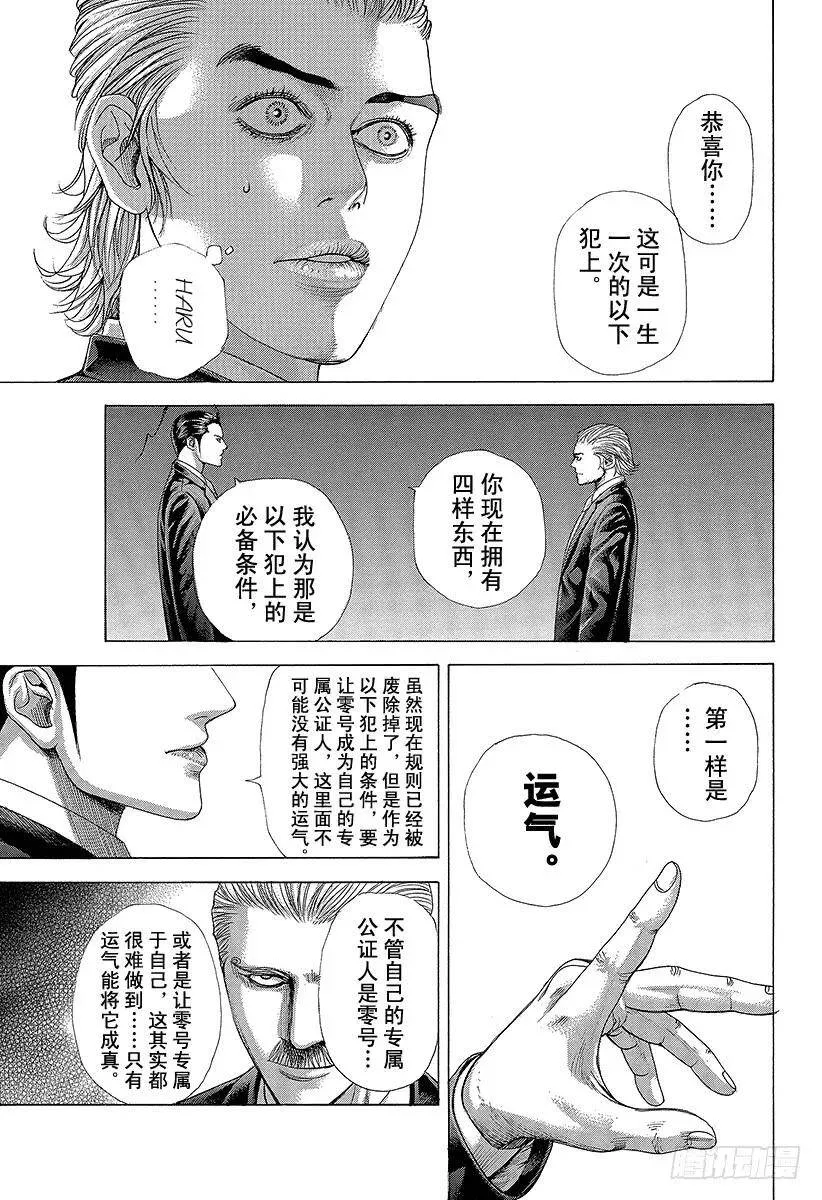 第321话 第一次接触•2nd 第5页