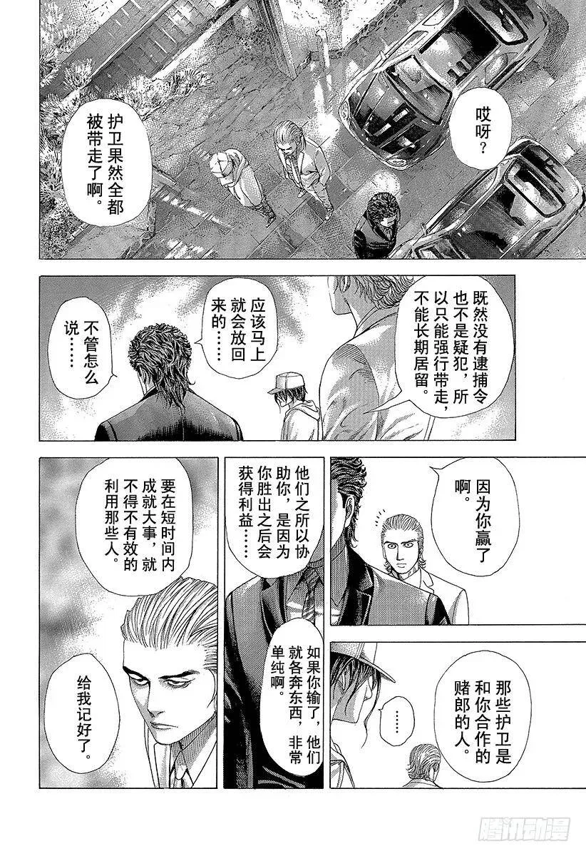 第321话 第一次接触•2nd 第6页