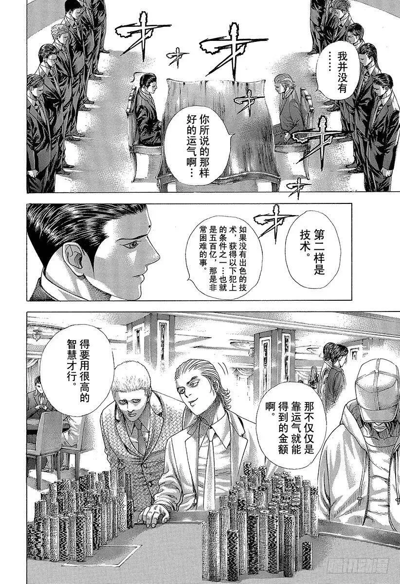第321话 第一次接触•2nd 第8页