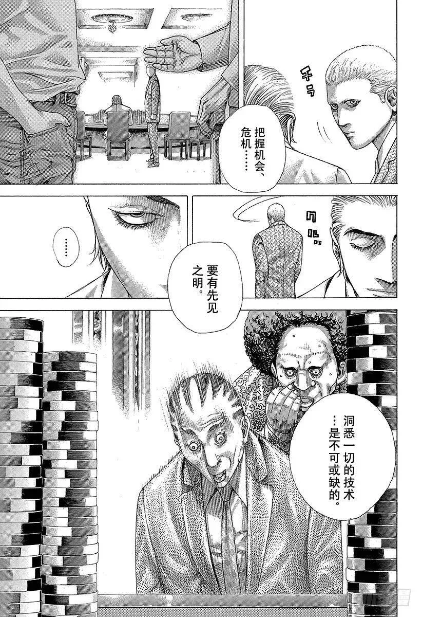 第321话 第一次接触•2nd 第9页