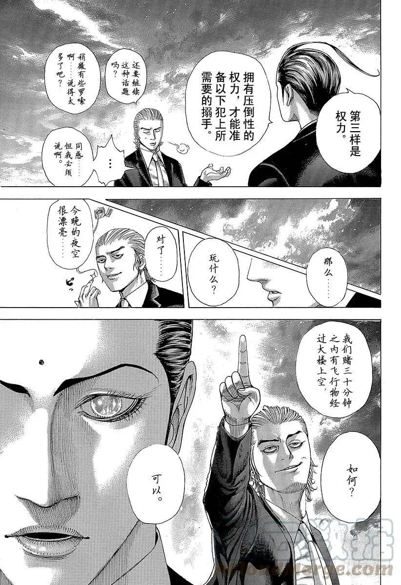 第321话 第一次接触•2nd 第10页