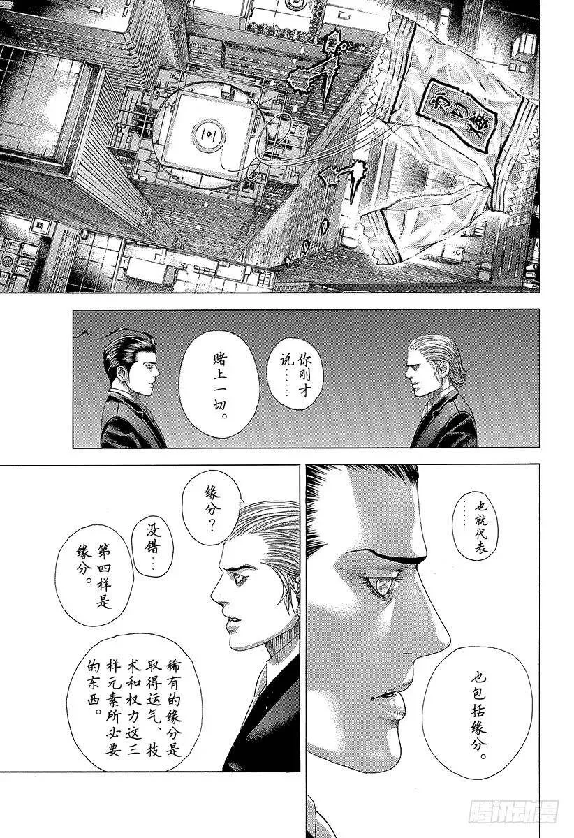 第321话 第一次接触•2nd 第11页