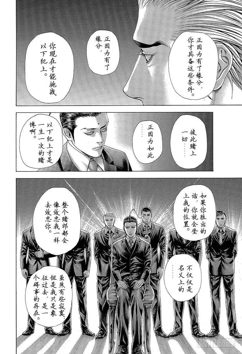 第321话 第一次接触•2nd 第12页