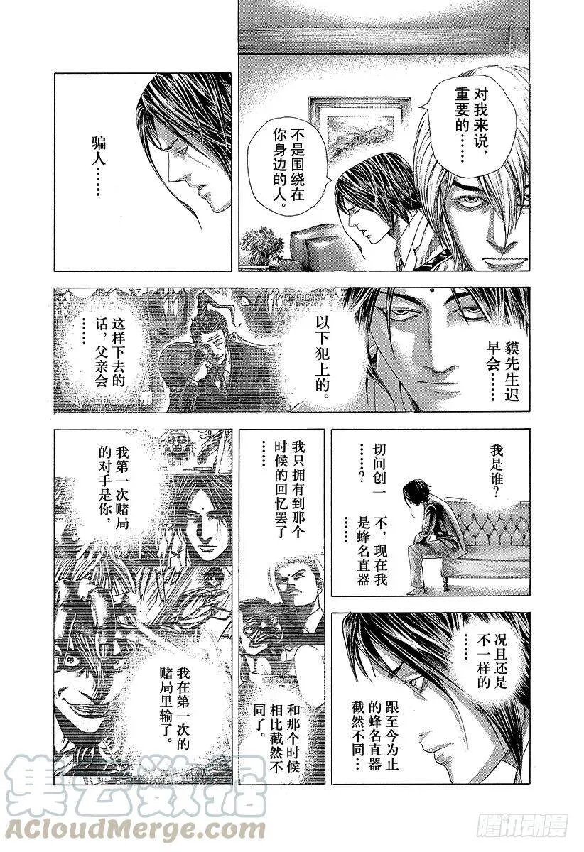 第321话 第一次接触•2nd 第16页