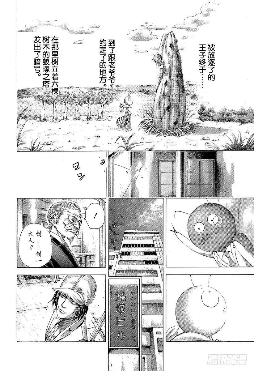 第321话 第一次接触•2nd 第21页