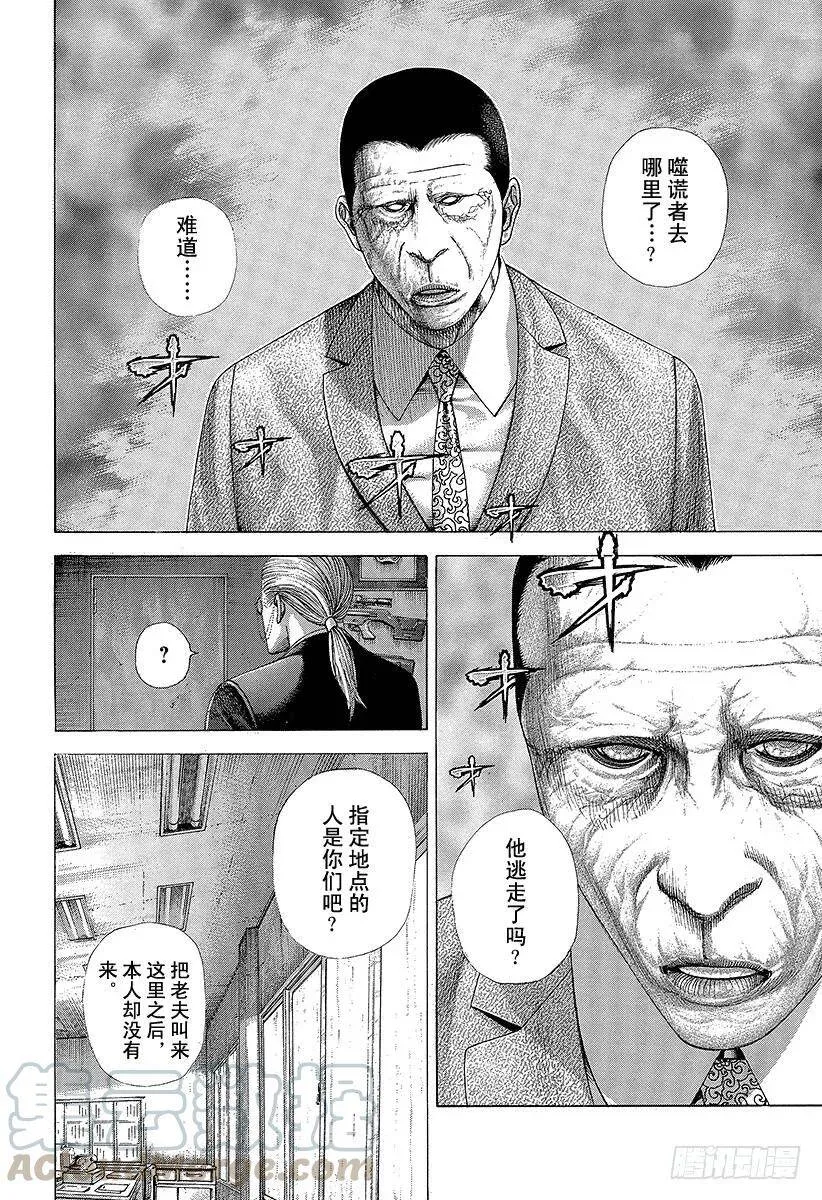 第322话 蚁塚的枭 第4页