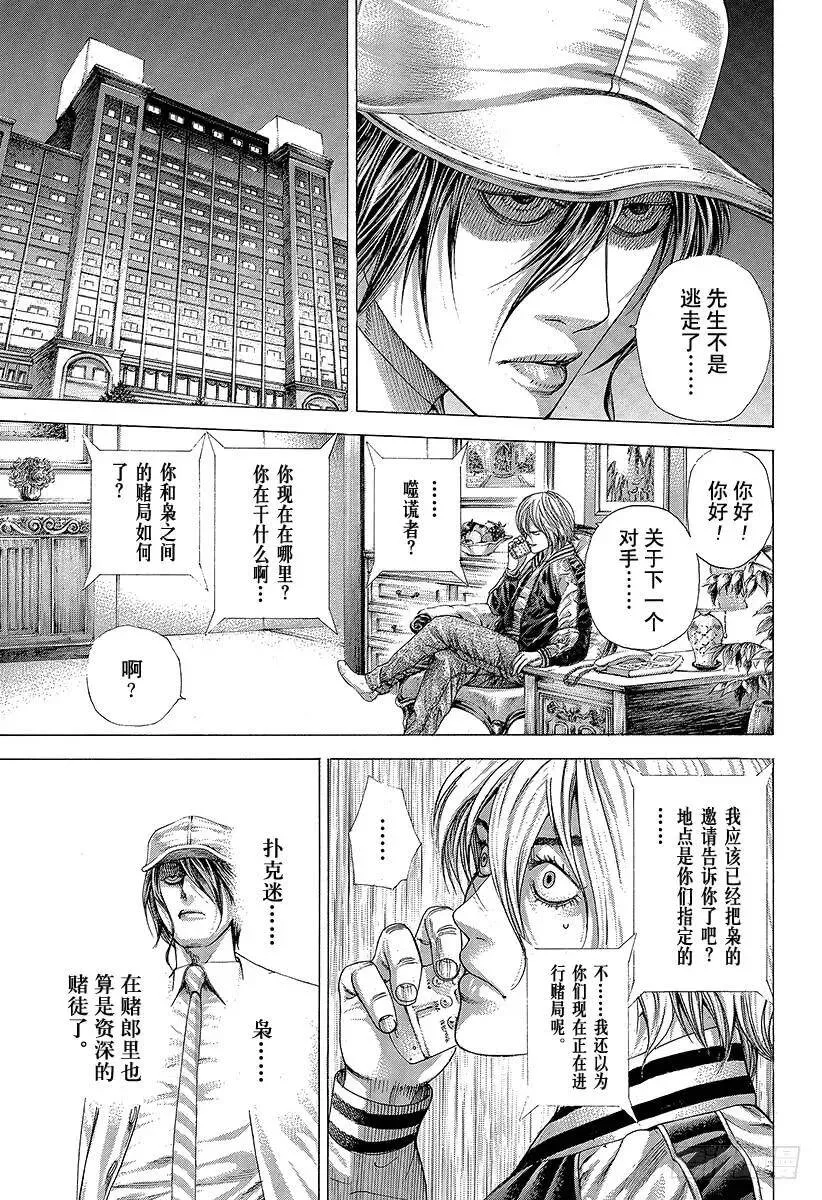 第322话 蚁塚的枭 第5页