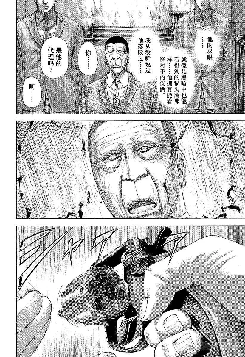 第322话 蚁塚的枭 第6页