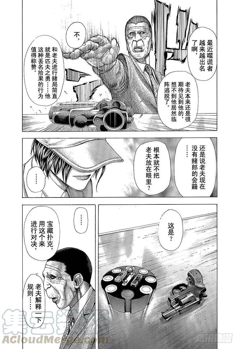第322话 蚁塚的枭 第7页