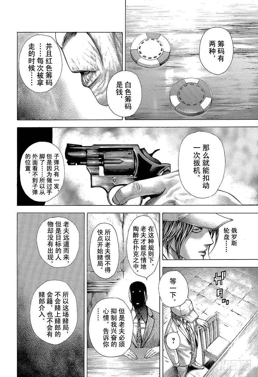 第322话 蚁塚的枭 第8页