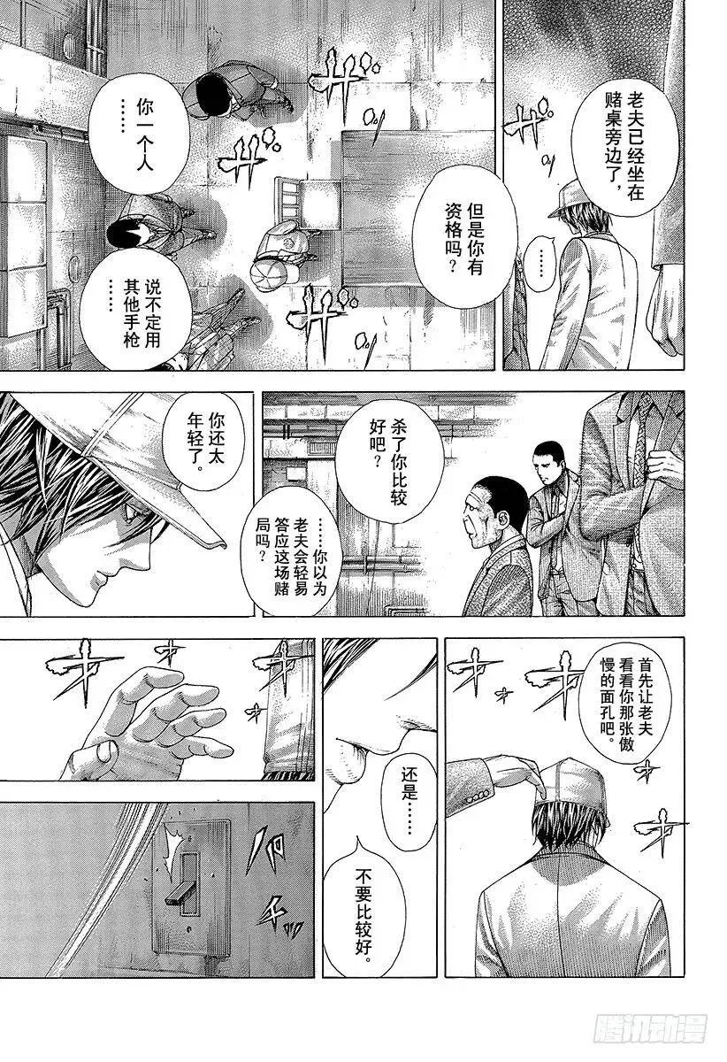 第322话 蚁塚的枭 第9页