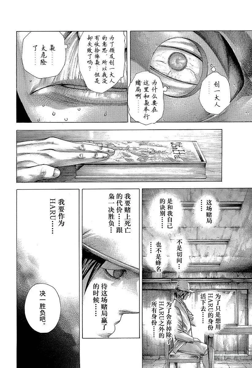 第322话 蚁塚的枭 第12页