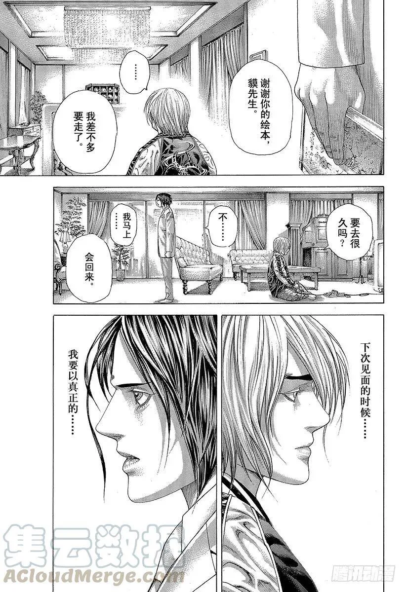 第322话 蚁塚的枭 第13页